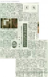20140110_日本経済新聞朝刊